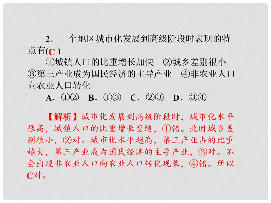 高考地理第一轮总复习同步测试课件10_第3页