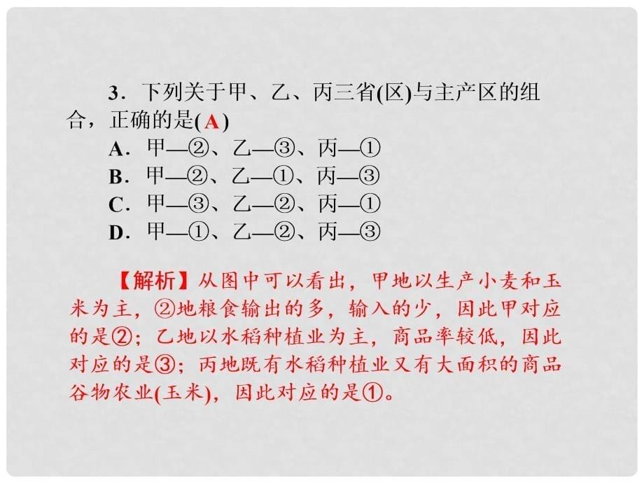 高考地理第一轮总复习同步测试课件10_第5页