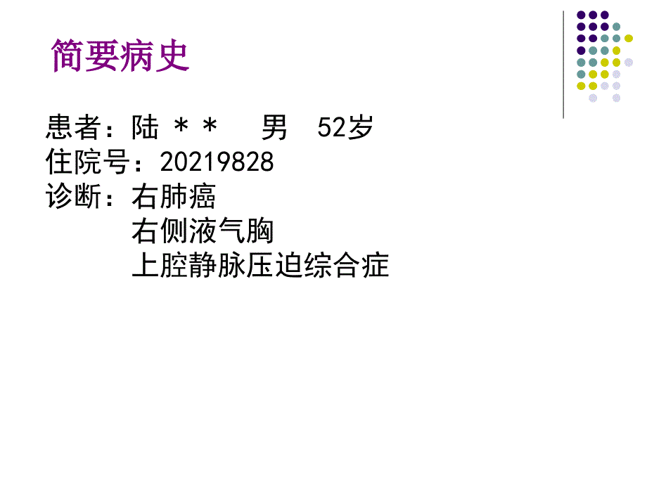 气胸护理查房课件_第4页