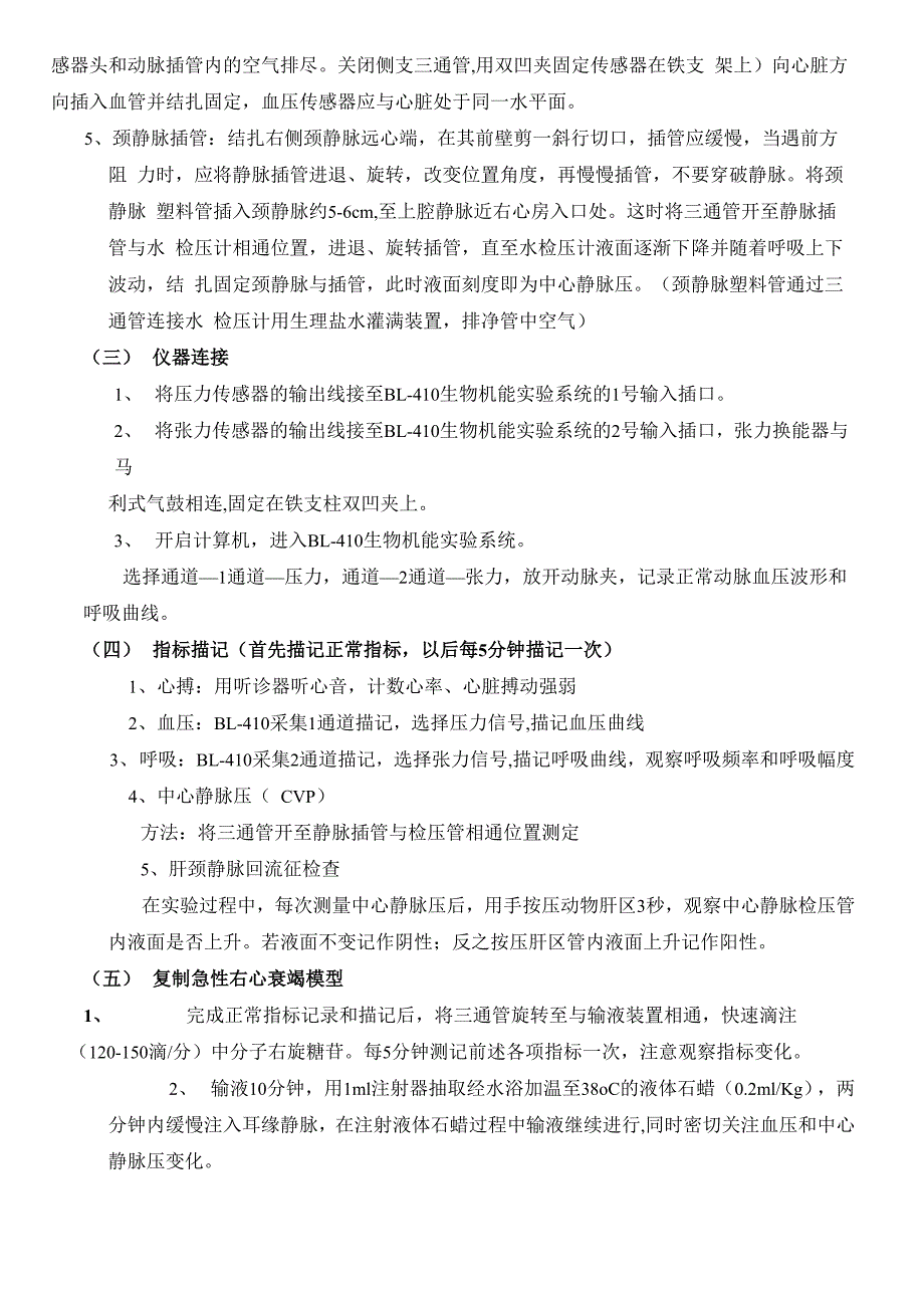 急性右心衰竭的复制及抢救实验报告_第2页