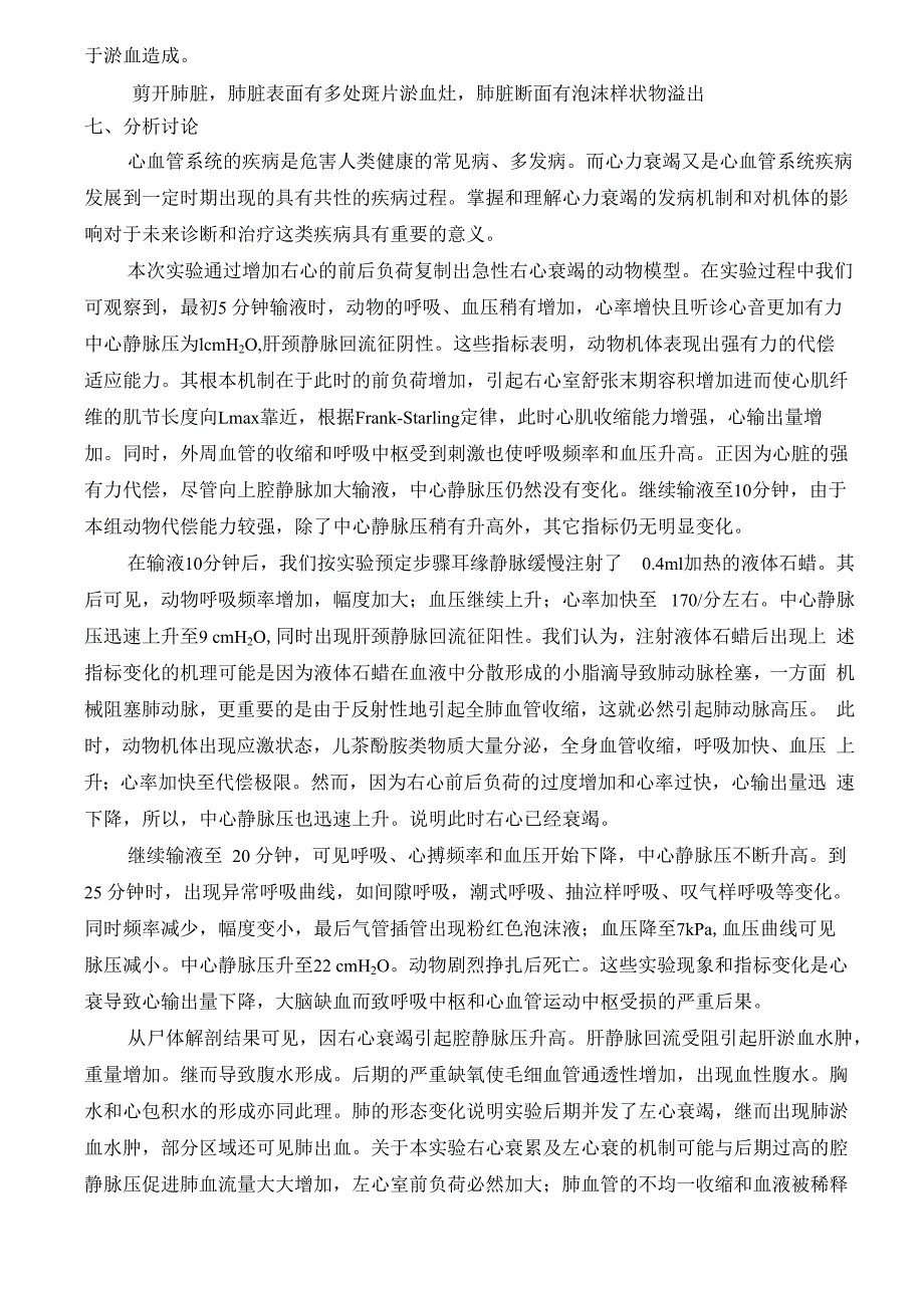 急性右心衰竭的复制及抢救实验报告_第4页