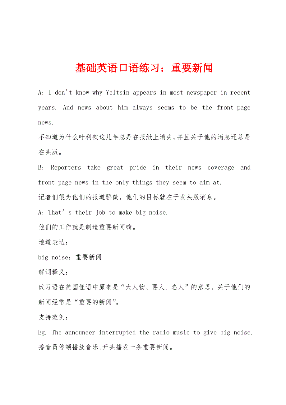 基础英语口语练习重要新闻.docx_第1页