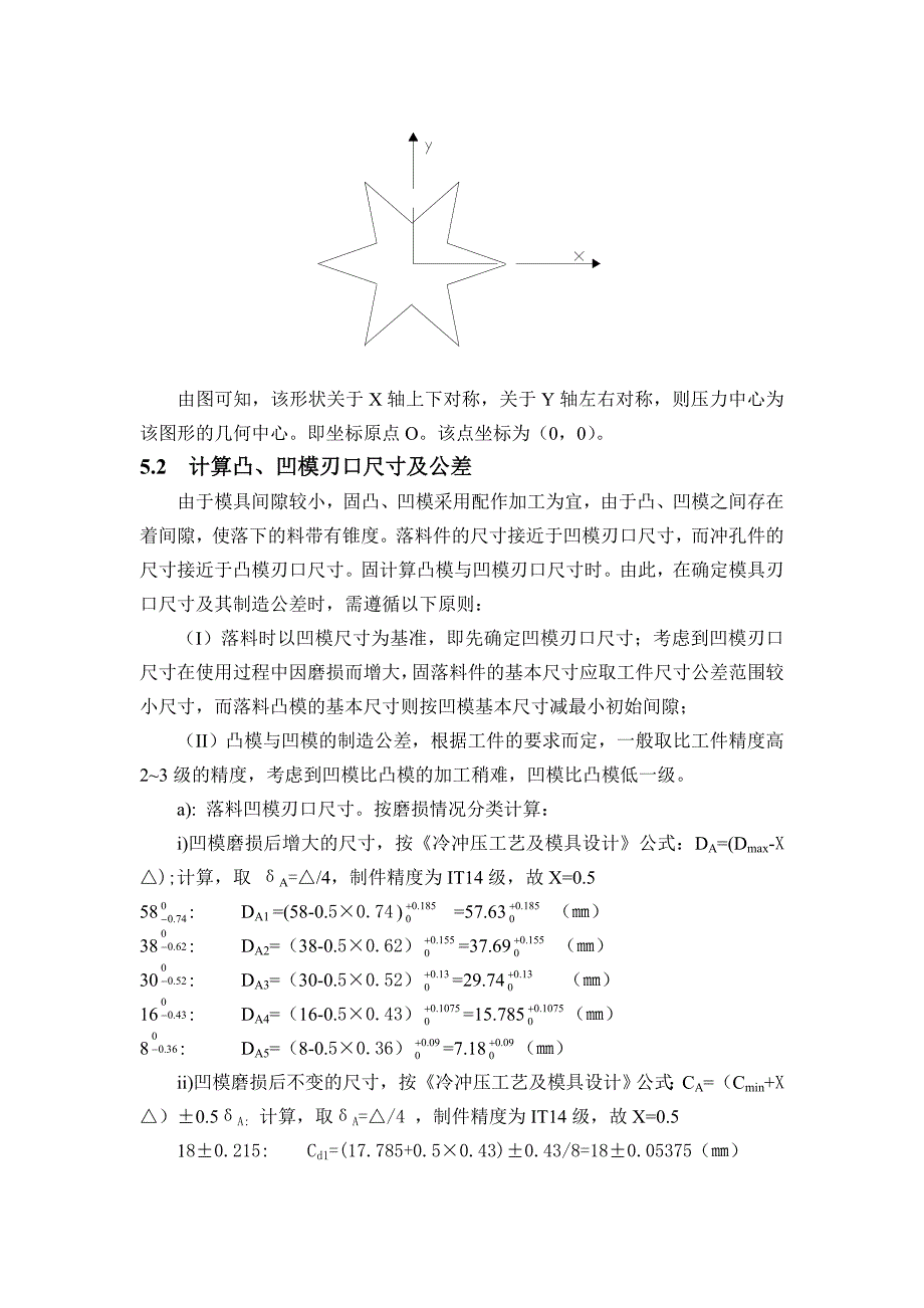 六角星垫板模具设计 模具专业课程设计 毕业设计.doc_第4页