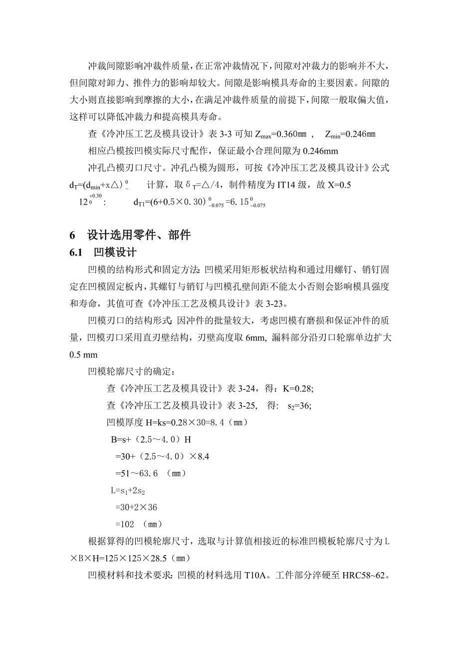 六角星垫板模具设计 模具专业课程设计 毕业设计.doc_第5页