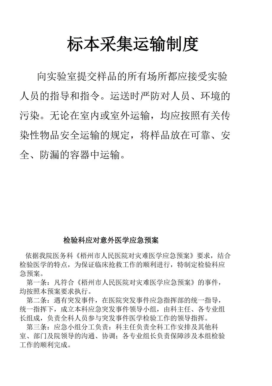 细菌室管理制度_第2页