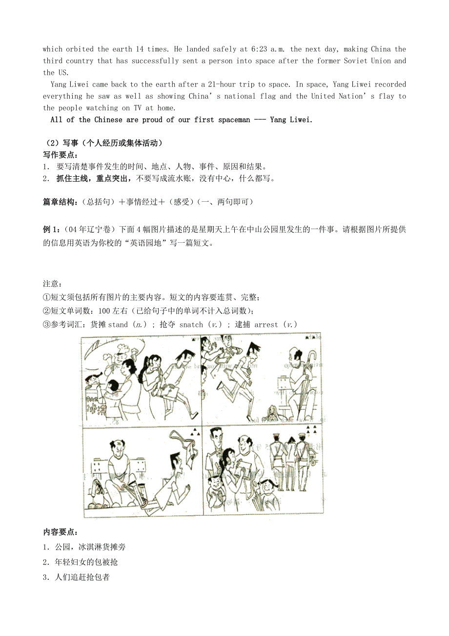 高三英语 写作指导手册 新人教版_第4页