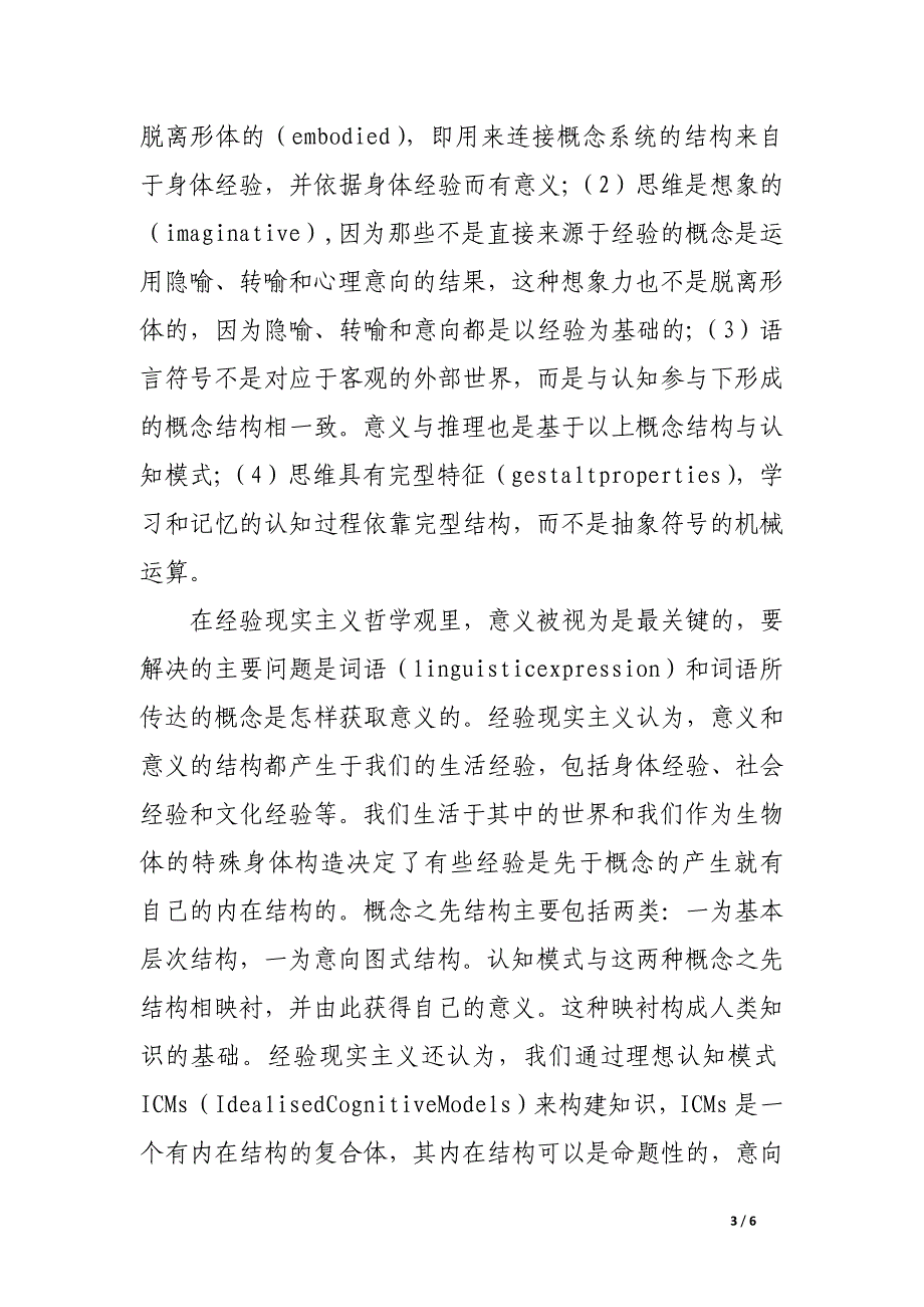 浅析认知语言学哲学基础与语言教学.docx_第3页