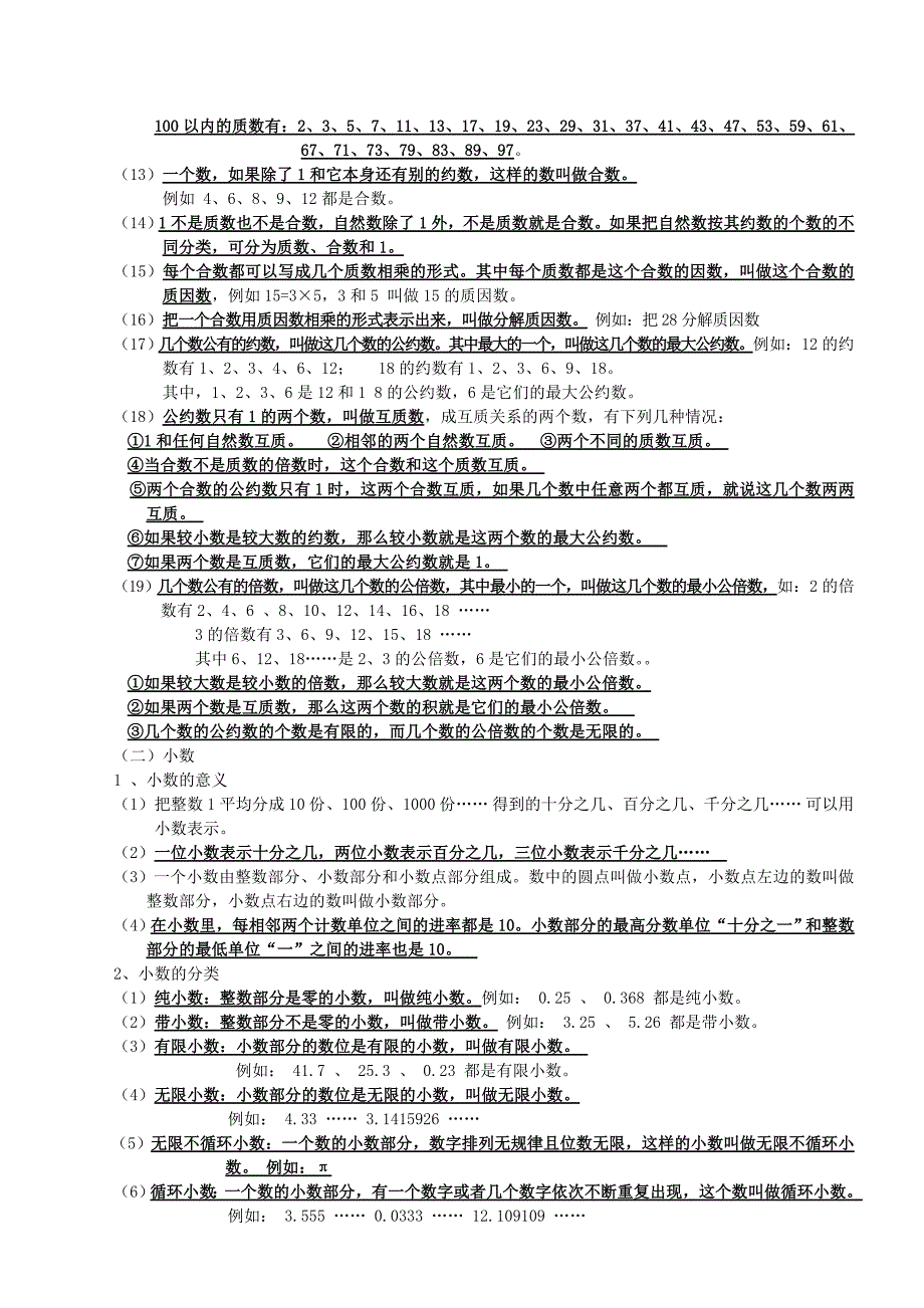 人教版小学六年级数学毕业总复习知识点概括归纳整理版_第4页