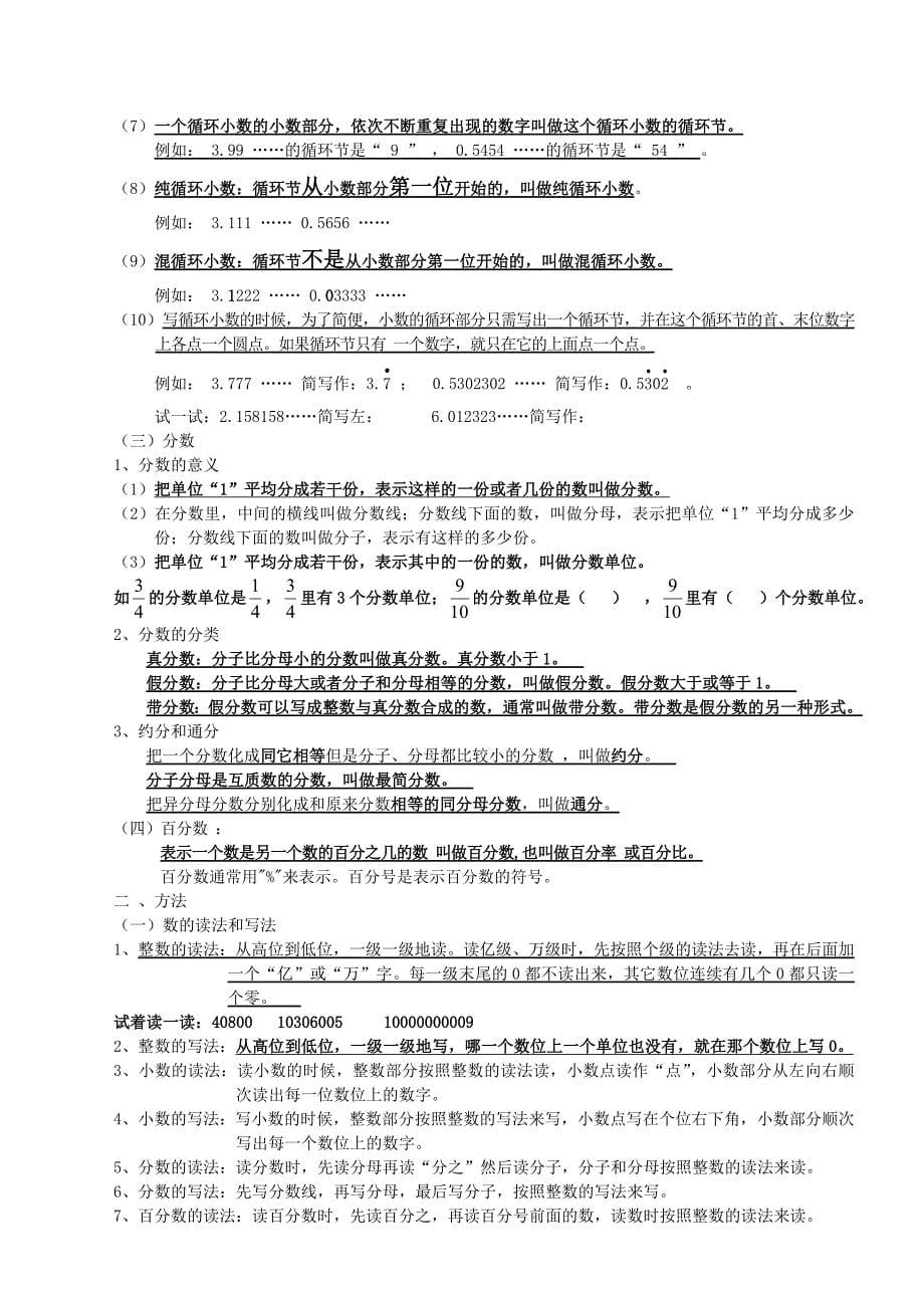 人教版小学六年级数学毕业总复习知识点概括归纳整理版_第5页