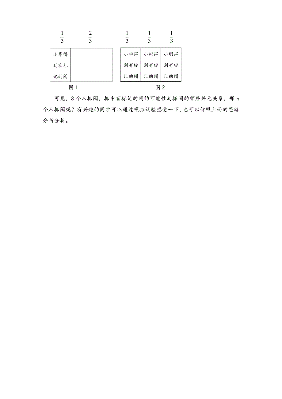 北师大版九年级数学上册教学设计(教案)：拓展资源：抓阄中的概率问题_第2页