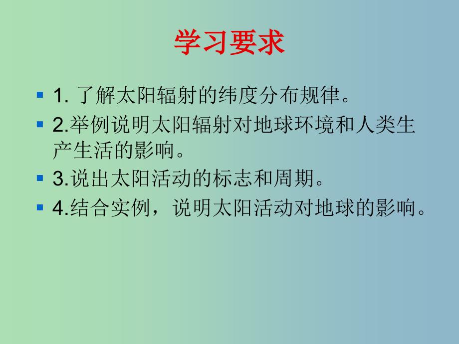 2019版高考地理复习 太阳对地球的影响课件.ppt_第3页