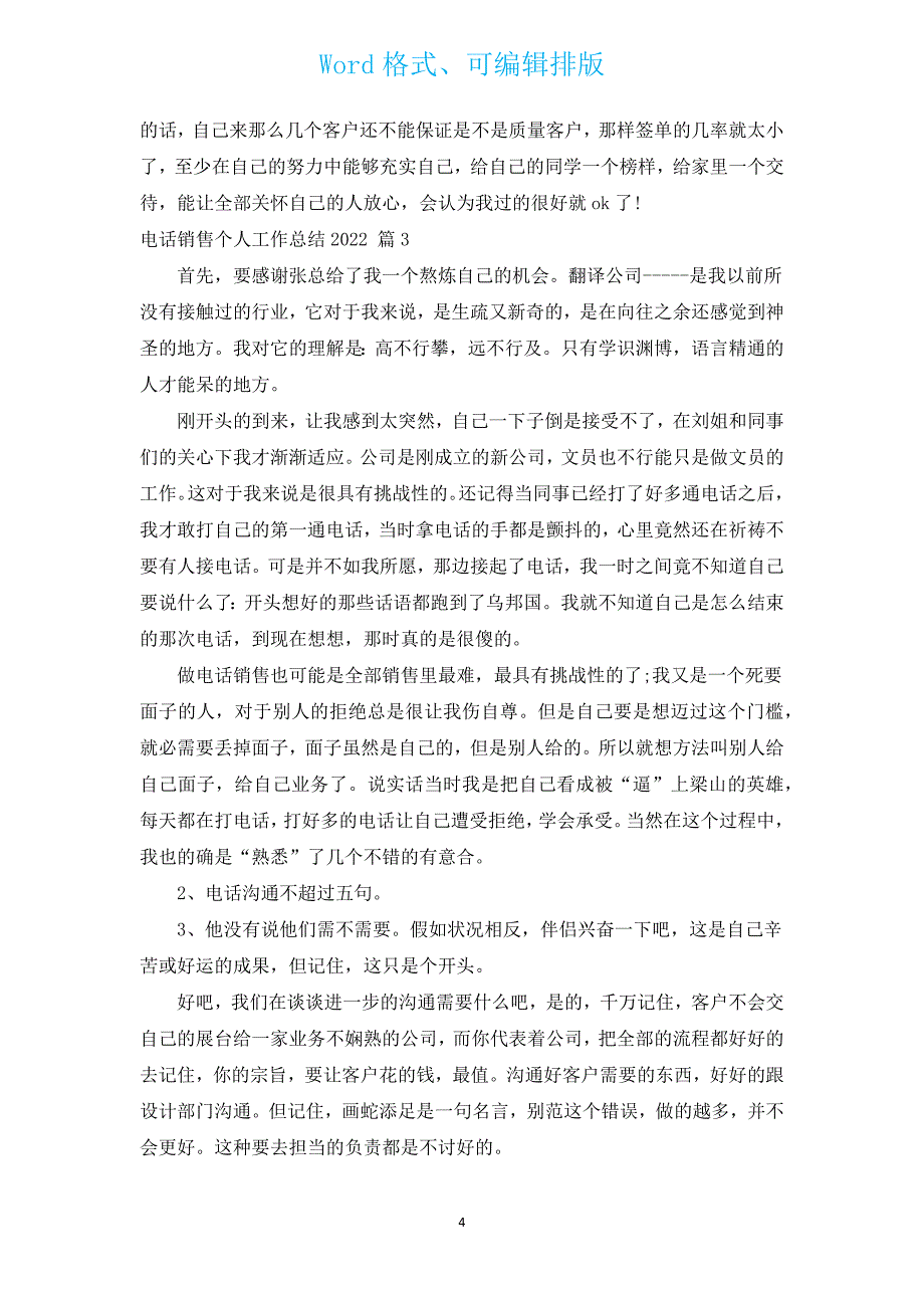 电话销售个人工作总结2022（汇编14篇）.docx_第4页