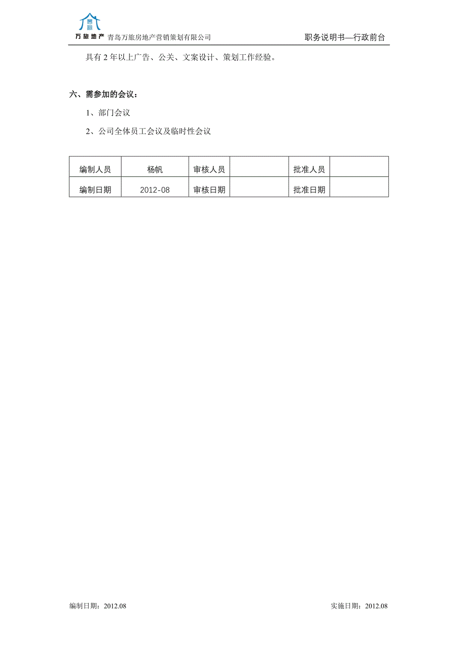 006策划文案——岗位职责书_第4页