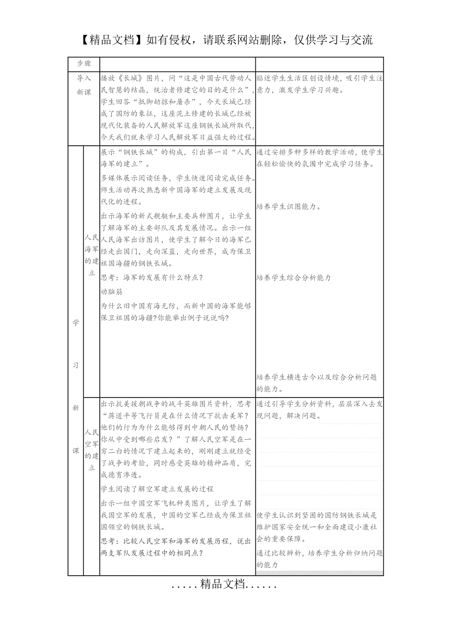 《钢铁长城》教学设计_第3页