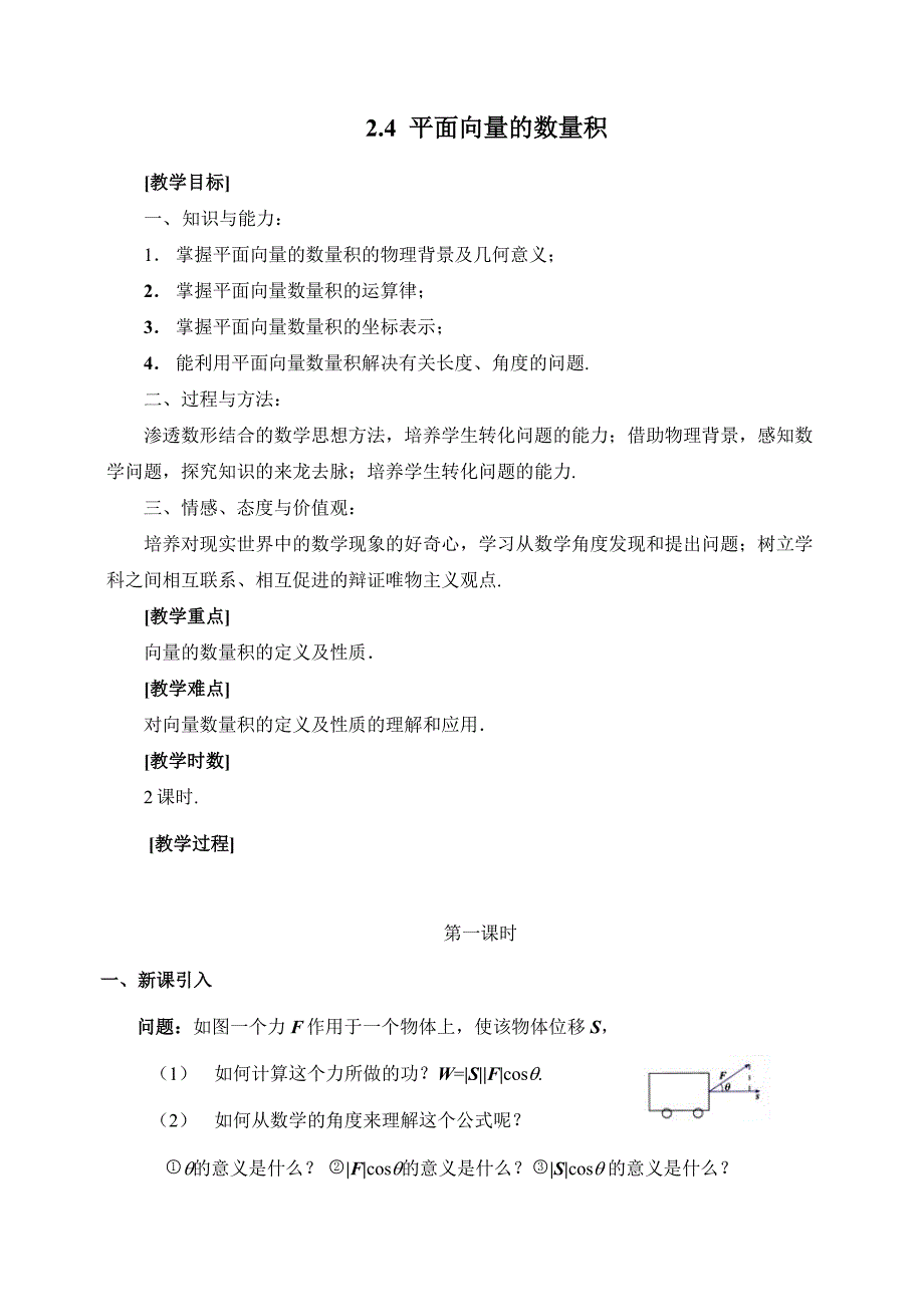 2.4平面向量的数量积77992_第1页