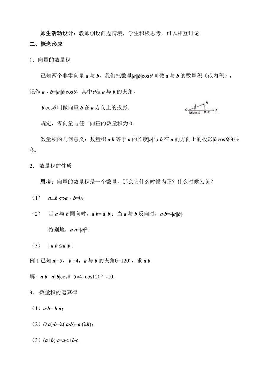 2.4平面向量的数量积77992_第2页