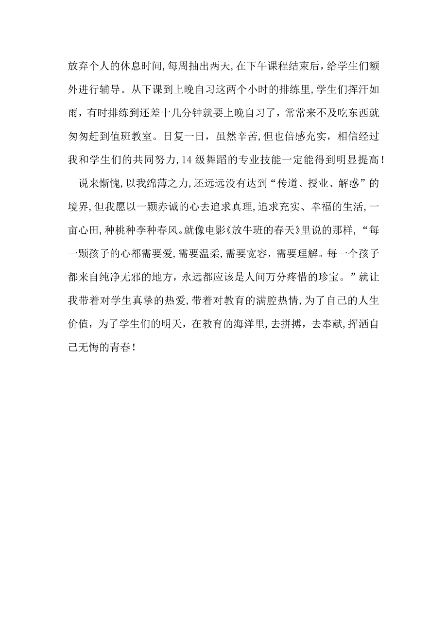 教师爱岗敬业演讲稿_第3页