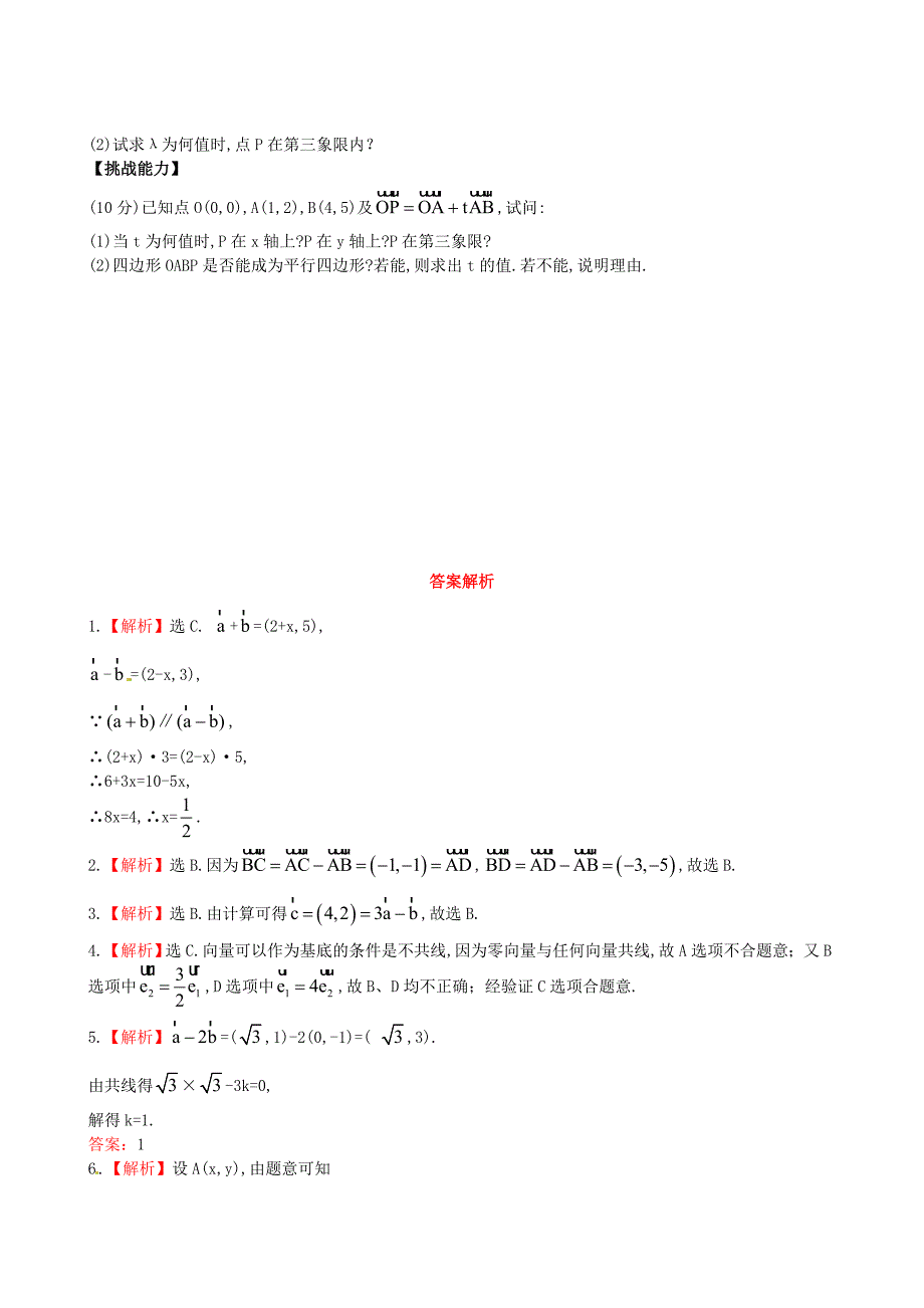 新版北师大版必修4检测试题：2.4平面向量的坐标含答案_第2页