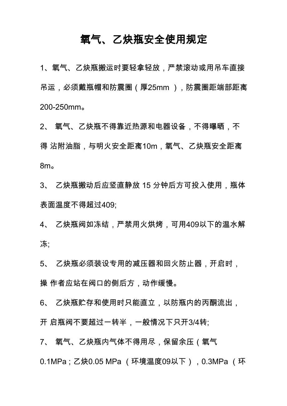 乙炔瓶、氧气瓶安全使用规定20161003_第1页