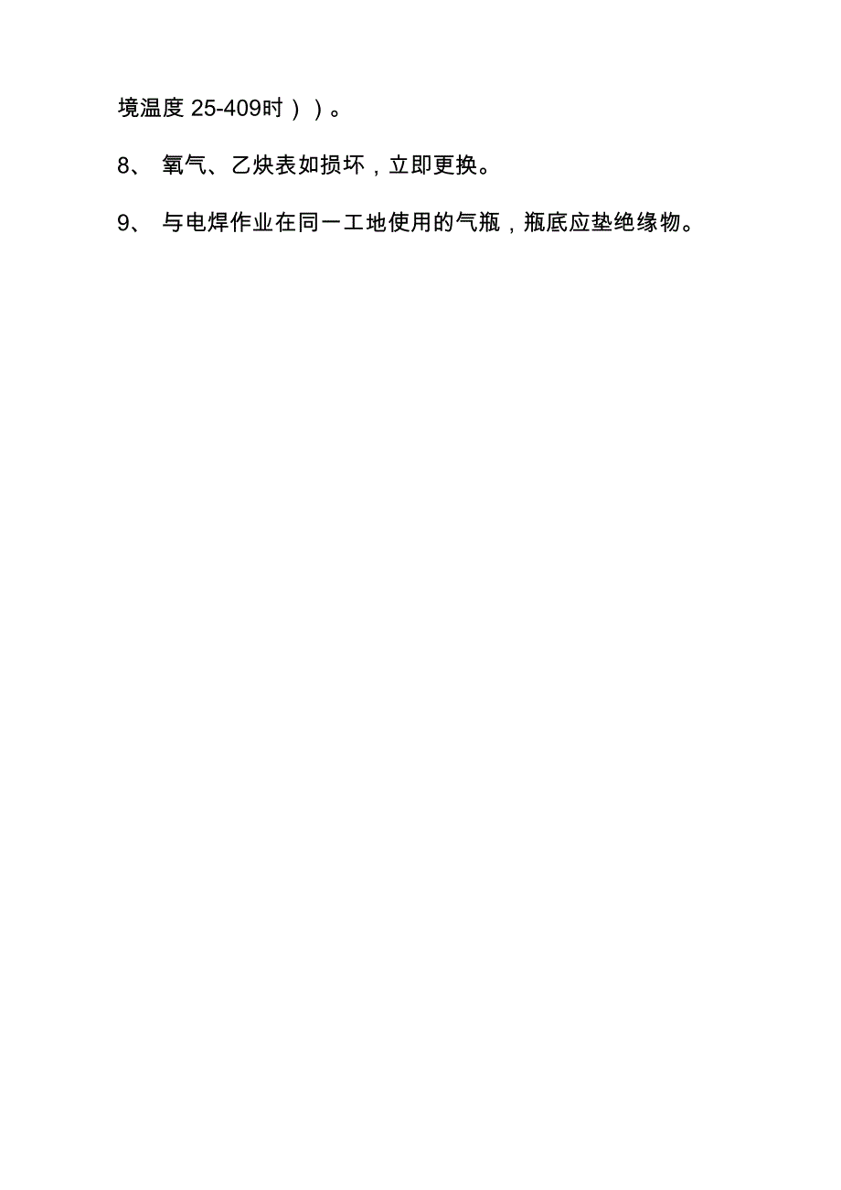 乙炔瓶、氧气瓶安全使用规定20161003_第2页