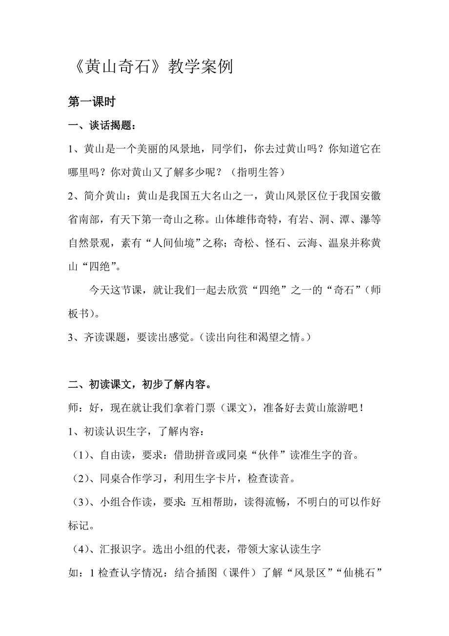 黄山奇石案例.doc_第1页