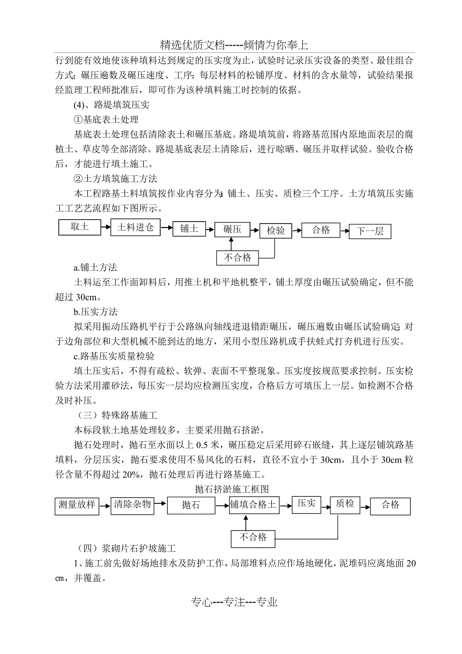 主要工程项目的施工方案、施工方法与技术措施_第2页