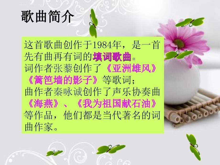 《我和我的祖国》课件_第5页