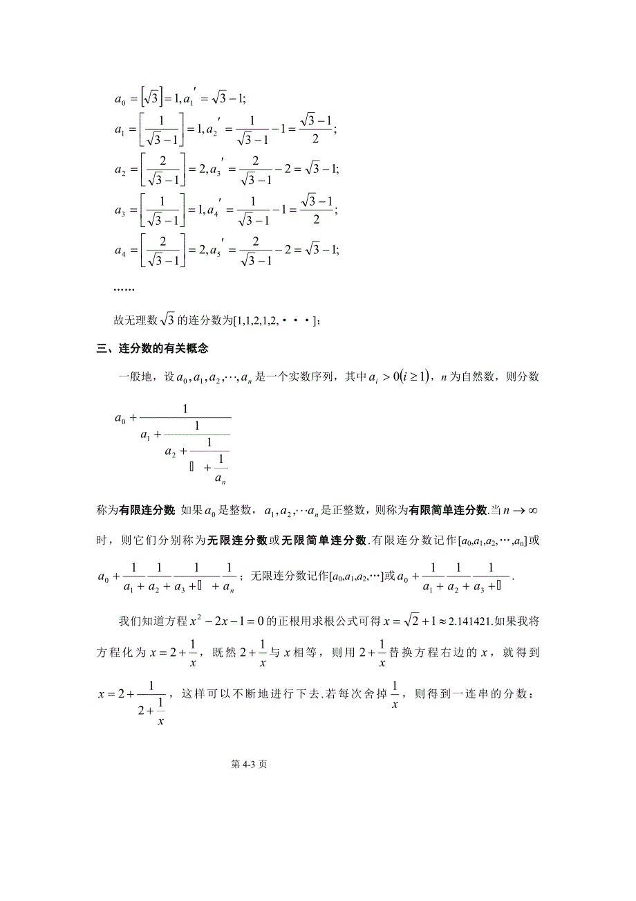 无理数的近似值与连分数.doc_第3页