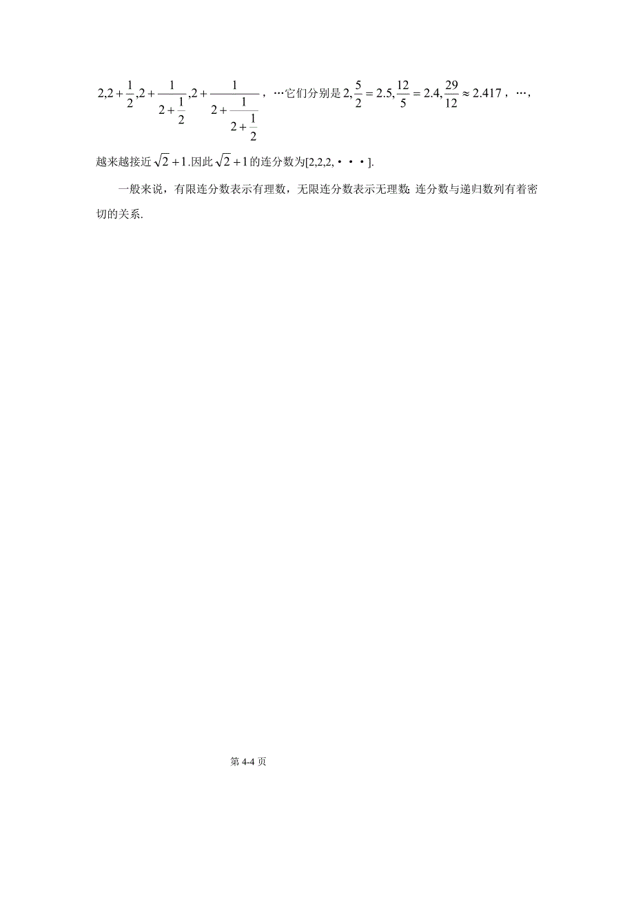 无理数的近似值与连分数.doc_第4页