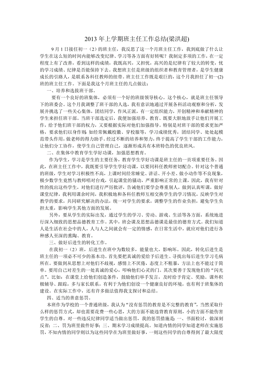 2013年七（2）班上学期班主任工作总结_第1页