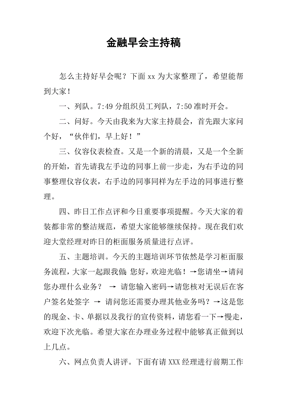 2019金融早会主持稿.docx_第1页