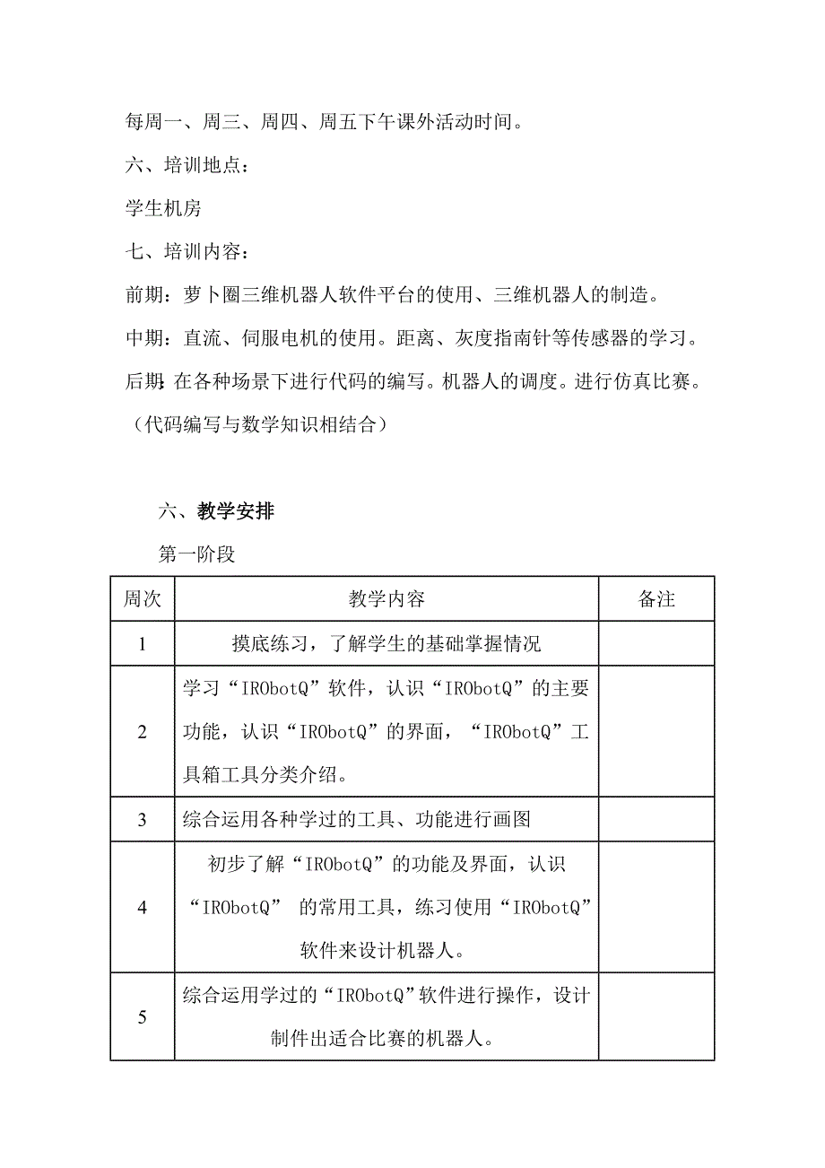 NOC机器人兴趣小组活动.doc_第2页