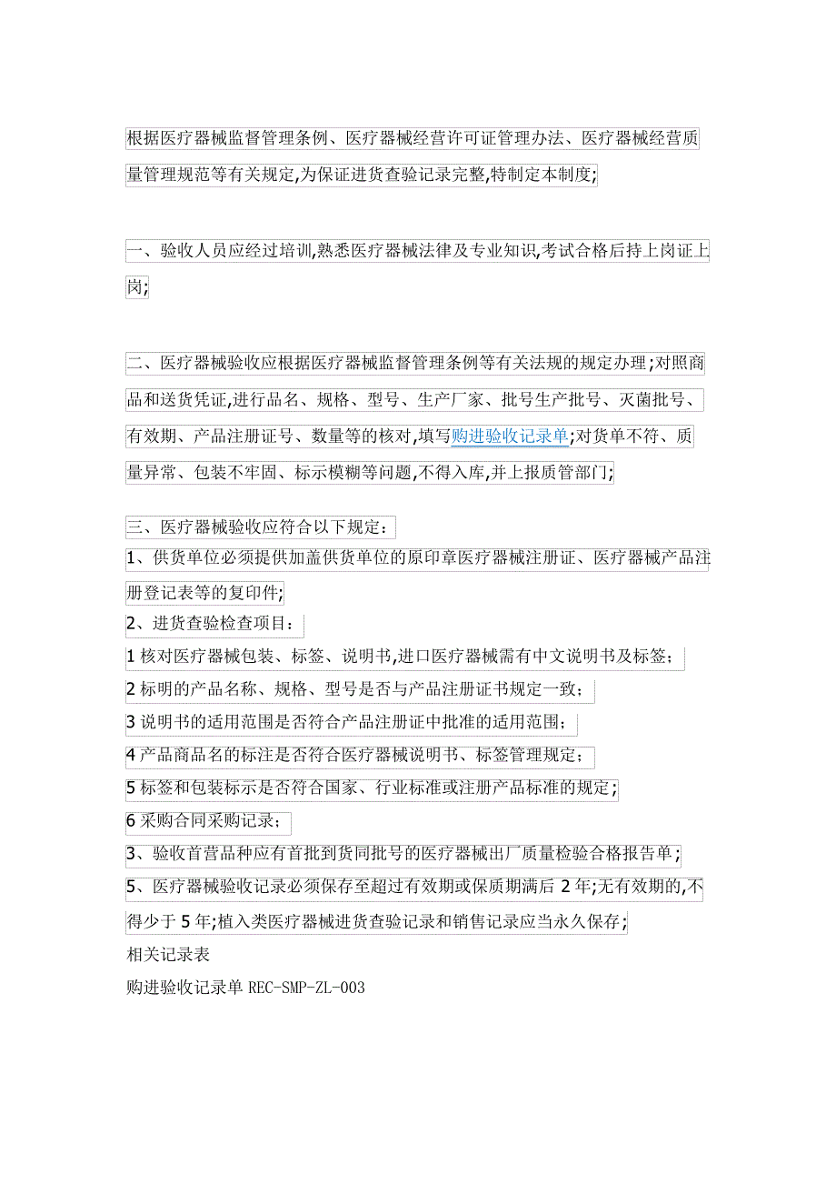 医疗器械进货查验记录制度_第1页