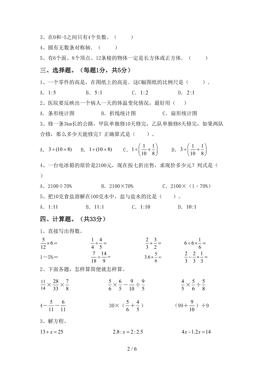 部编版六年级数学下册期中测试卷及答案【精选】.doc_第2页