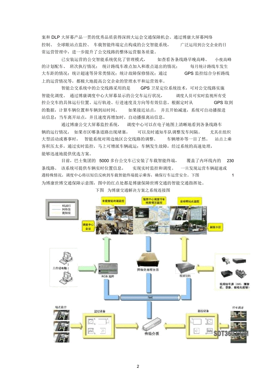 深圳参考资料博康DLP大屏幕拼接系统解决方案_第2页