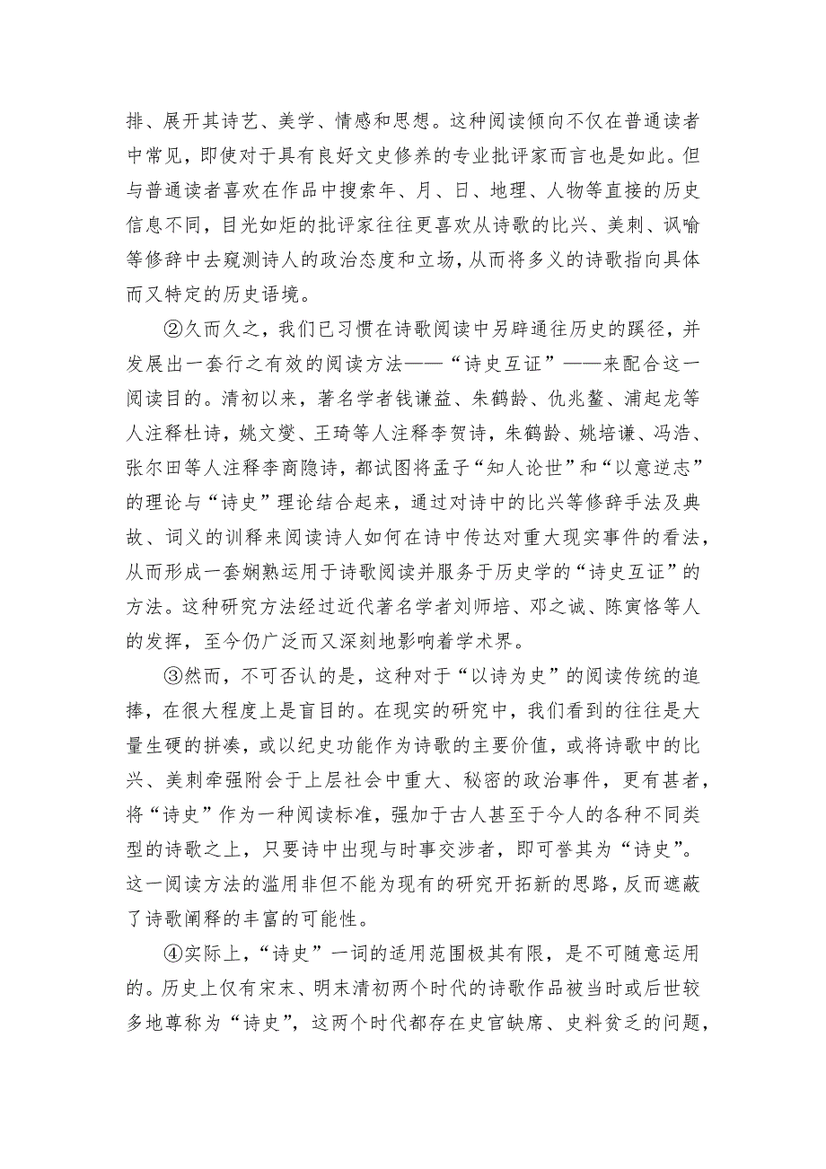 上海市奉贤区致远高级中学2021-2022学年高二上学期10月评估语文试题--统编版高二_第3页