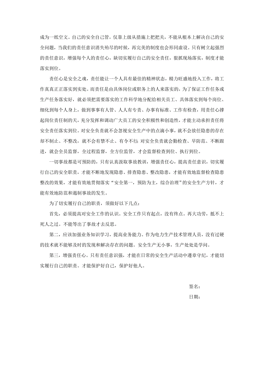 汲取事故教训心得体会(安全范文)_第2页