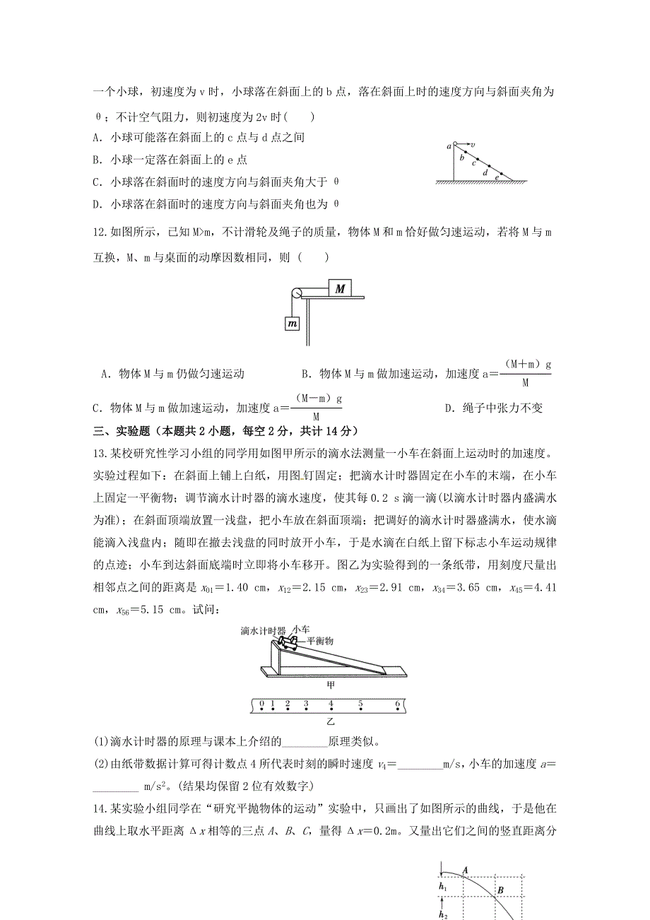 江苏省苏州新草桥中学2021届高三物理10月月考试题_第3页