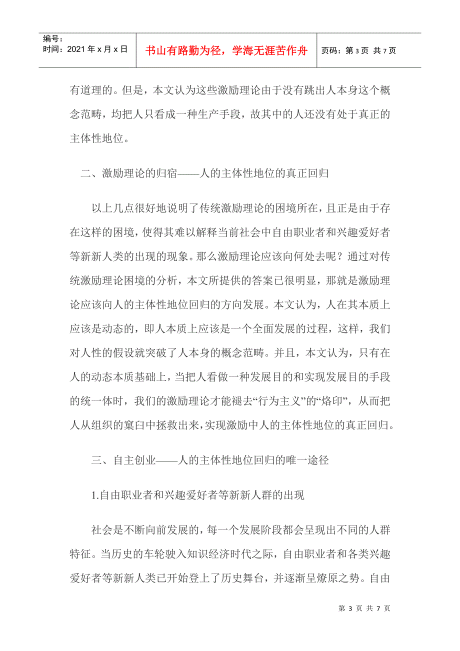 浅析激励理论的归宿_第3页