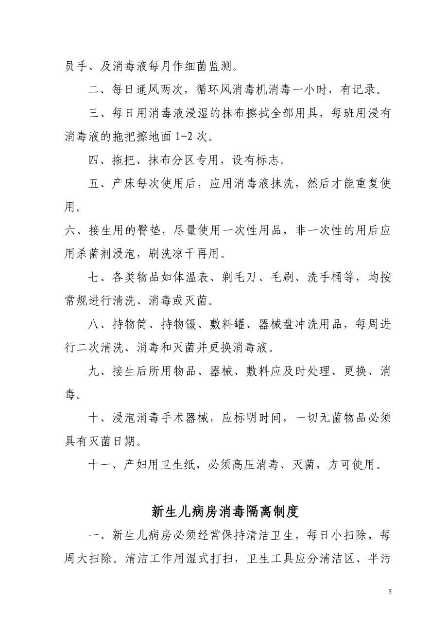 医院感染管理制度.doc_第5页