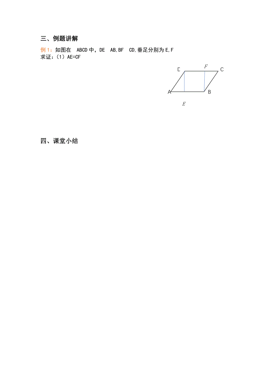 18.1.1平行四边形边、角的性质.docx_第3页