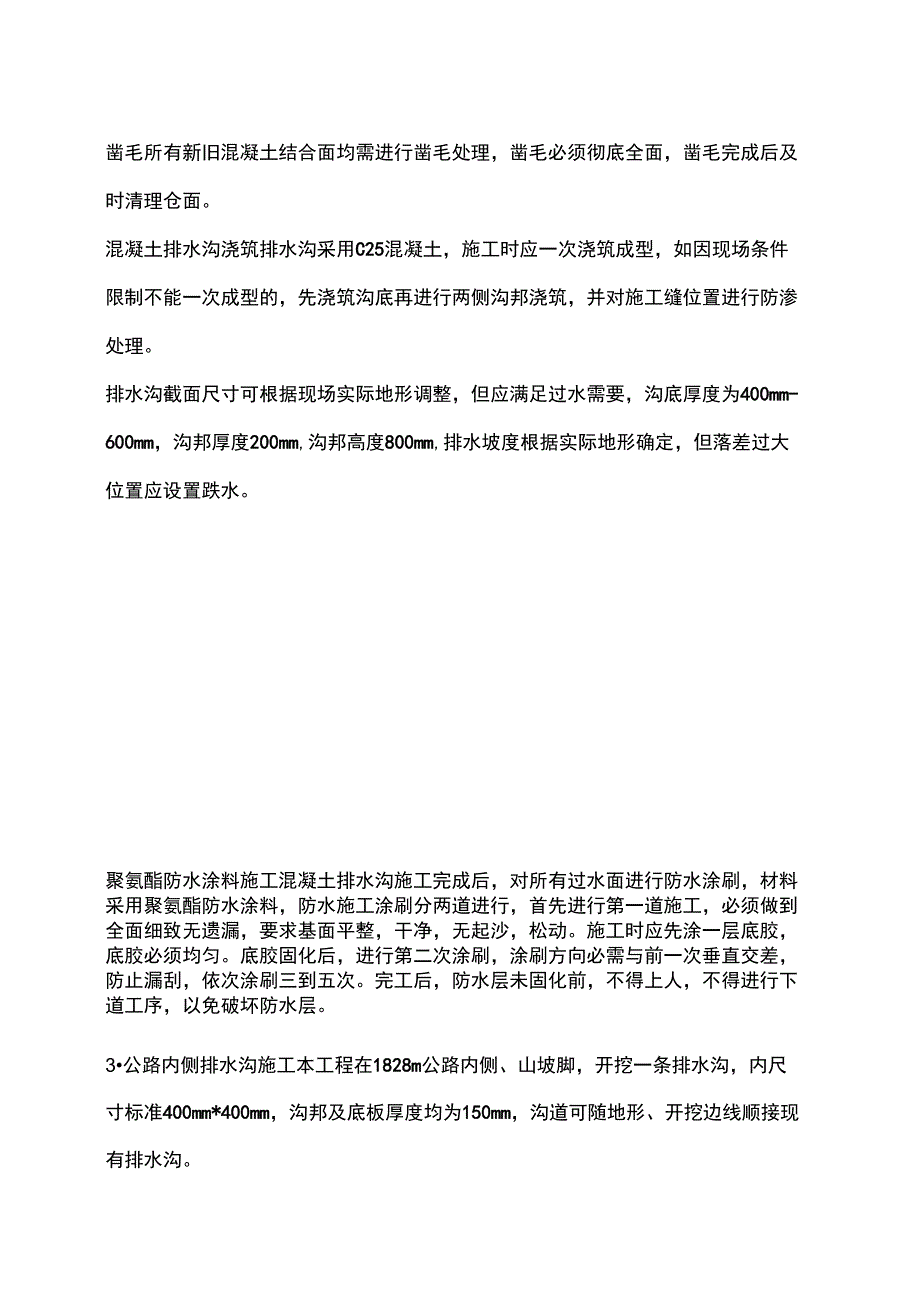 排水沟修补施工方案_第3页