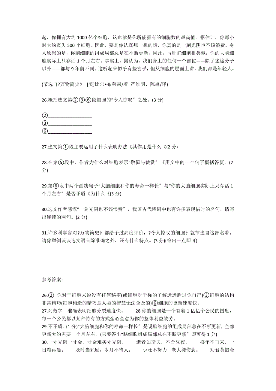 令人惊叹的细胞阅读答案_第2页