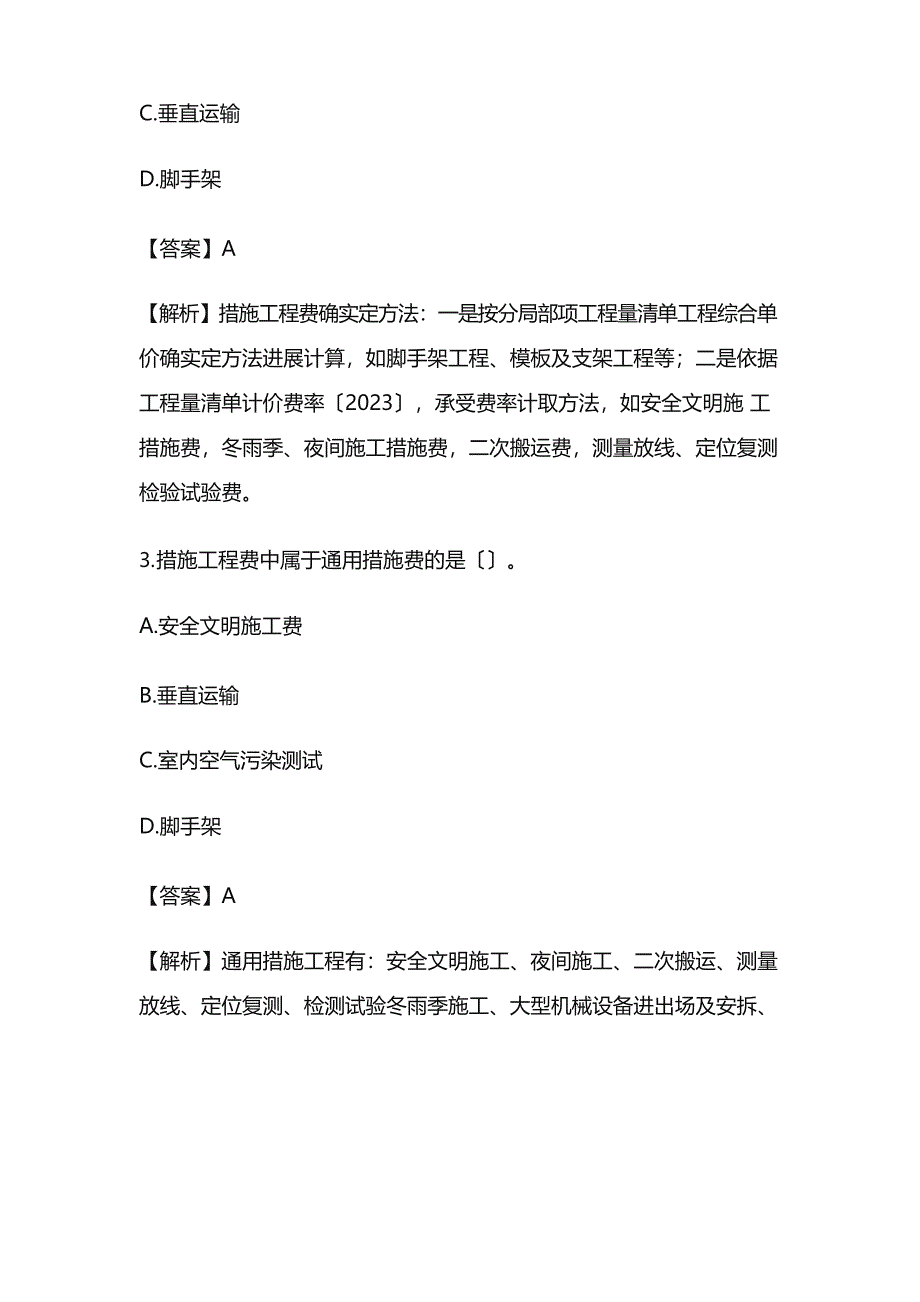 2023年二级造价工程师《建设工程计量与计价实务(土建)》(陕西)真题答案及解析_第2页