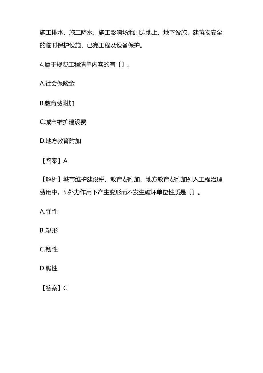 2023年二级造价工程师《建设工程计量与计价实务(土建)》(陕西)真题答案及解析_第3页