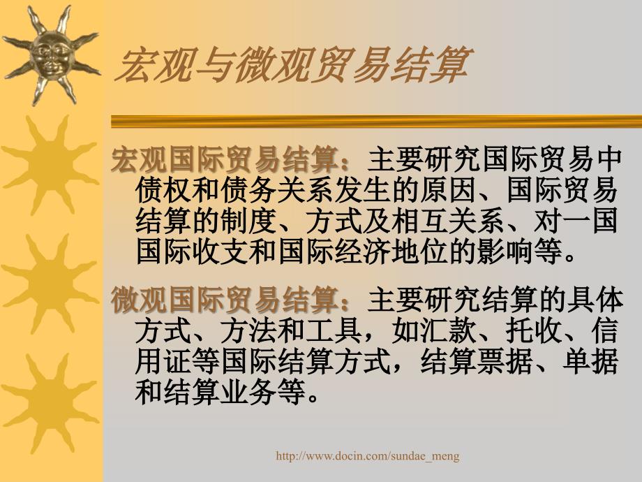 【课件】货款的结算票据、汇付、托收与信用证_第2页