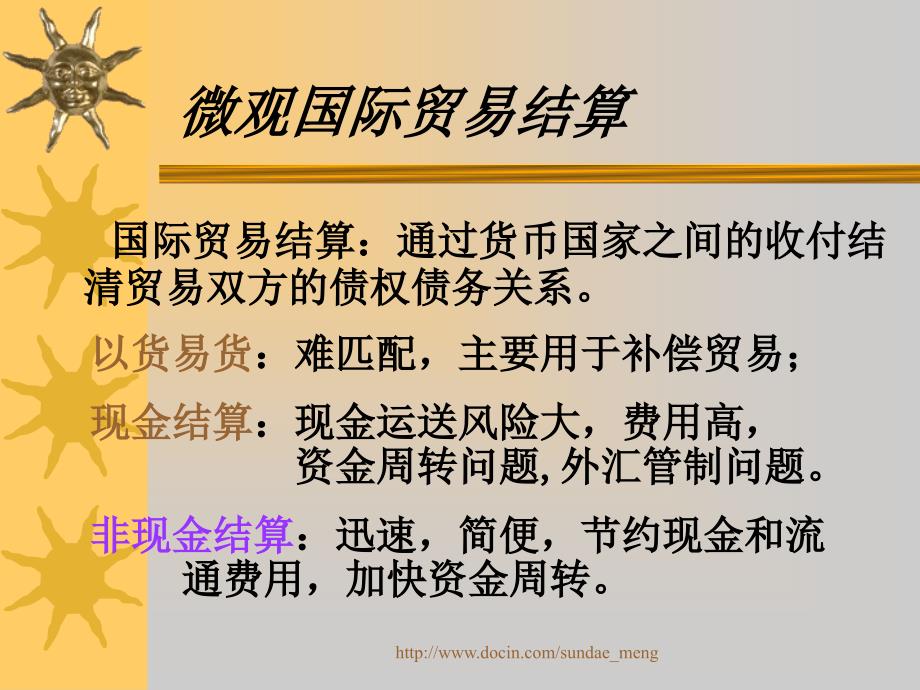 【课件】货款的结算票据、汇付、托收与信用证_第3页