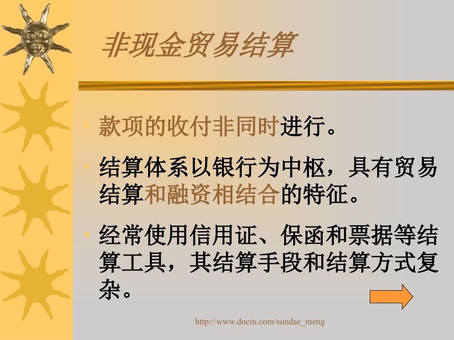 【课件】货款的结算票据、汇付、托收与信用证_第4页