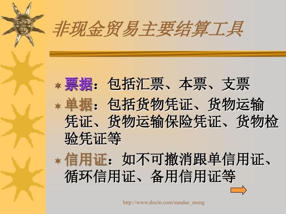 【课件】货款的结算票据、汇付、托收与信用证_第5页