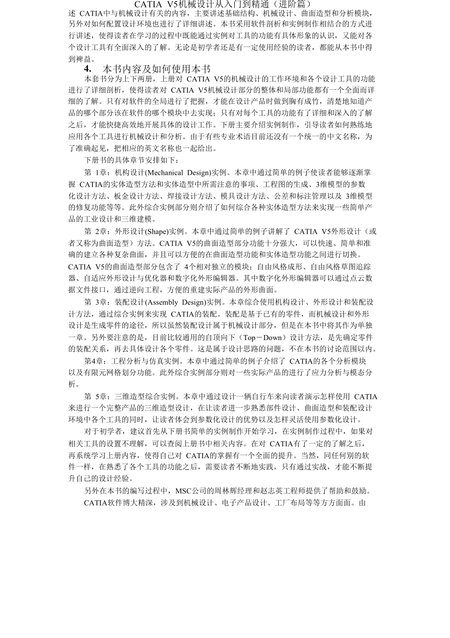 CAIAV机械行业管理设计从入门到精通_第4页